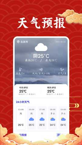 万年历吉日查询 1.0.5 最新版 3
