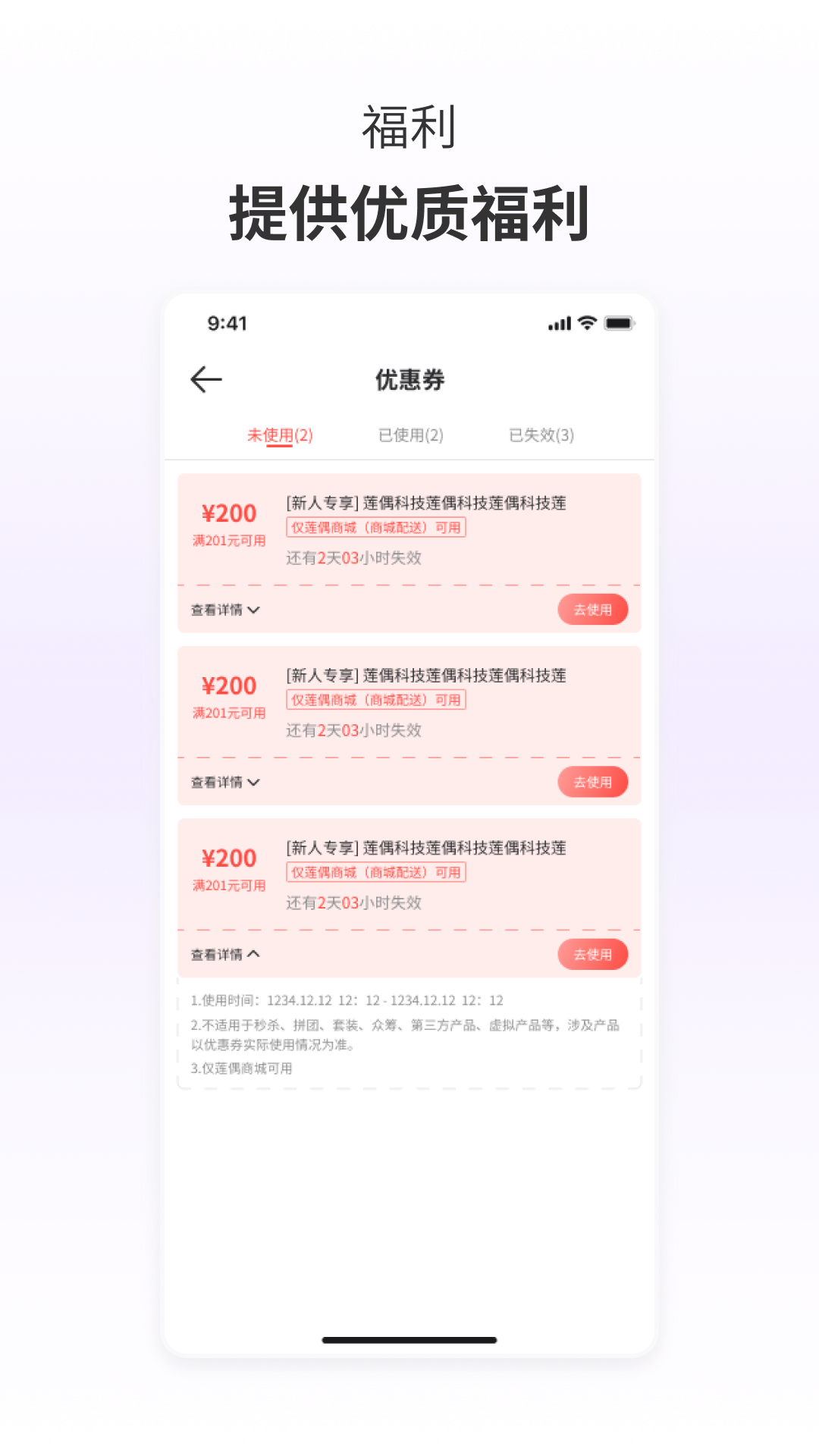 莲偶商城 1.0.60.231221.102944 最新版 3