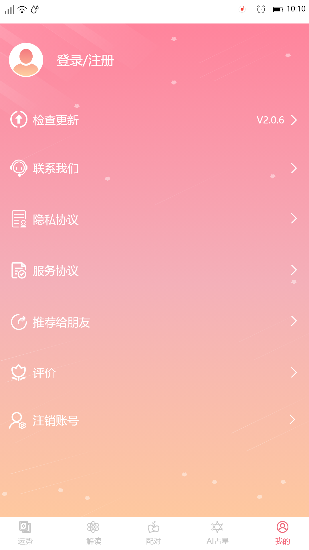 星座透视 1.0.7 最新版 4