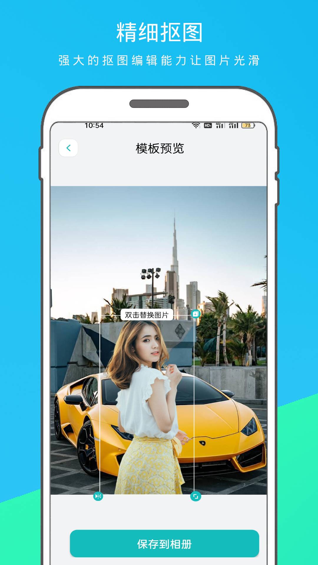 逗图抠图软件 1.1.1 最新版 3