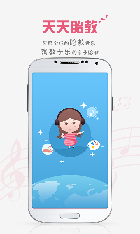 胎教盒子 3.7.5 最新版 1