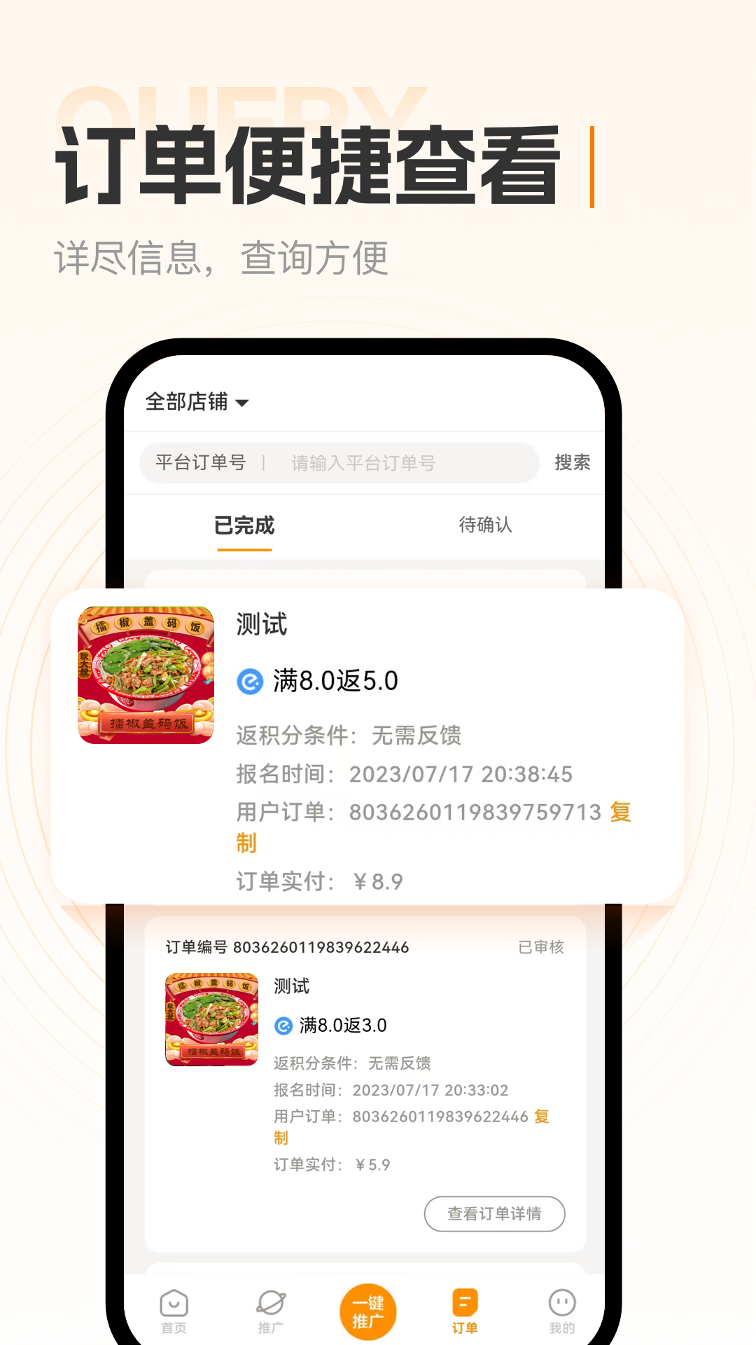 小蚕霸王餐商家版 1.3.8 最新版 3