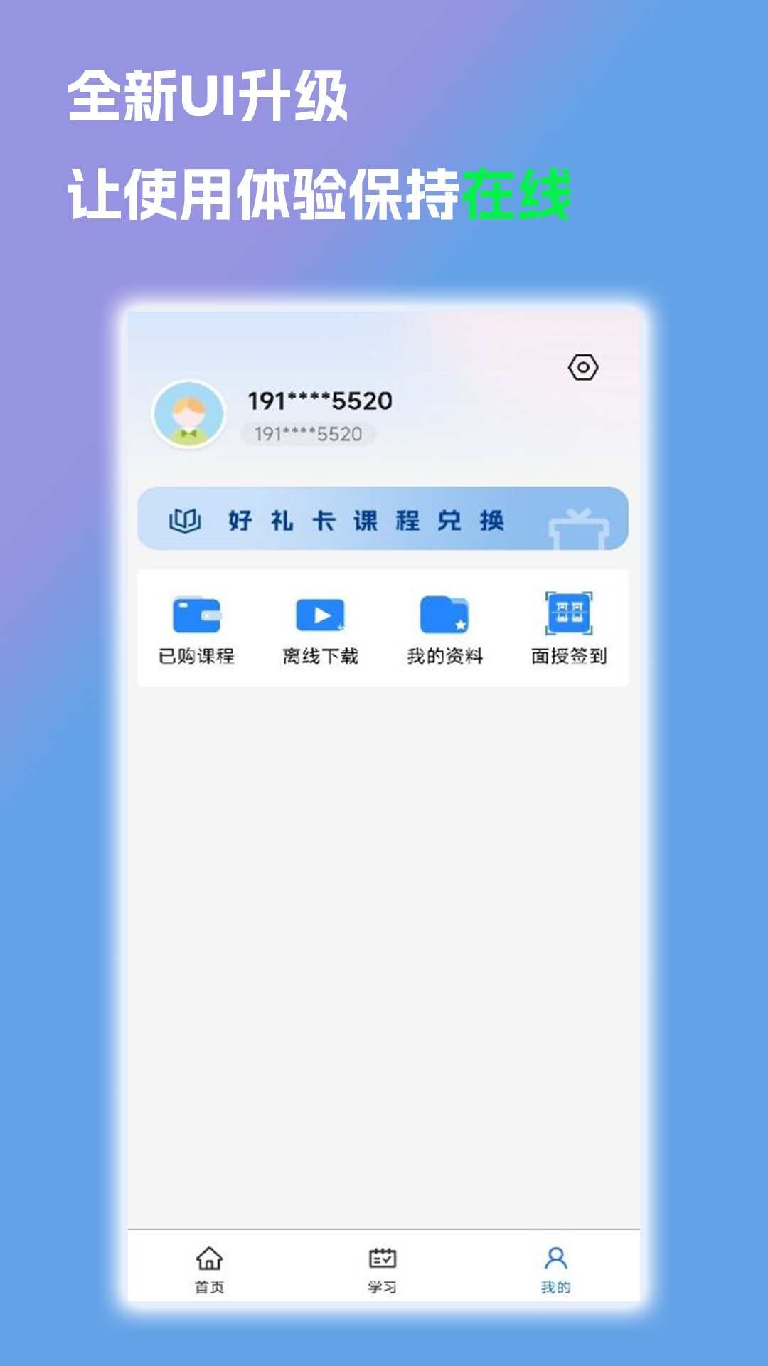 诚建学堂 1.7.0 最新版 2
