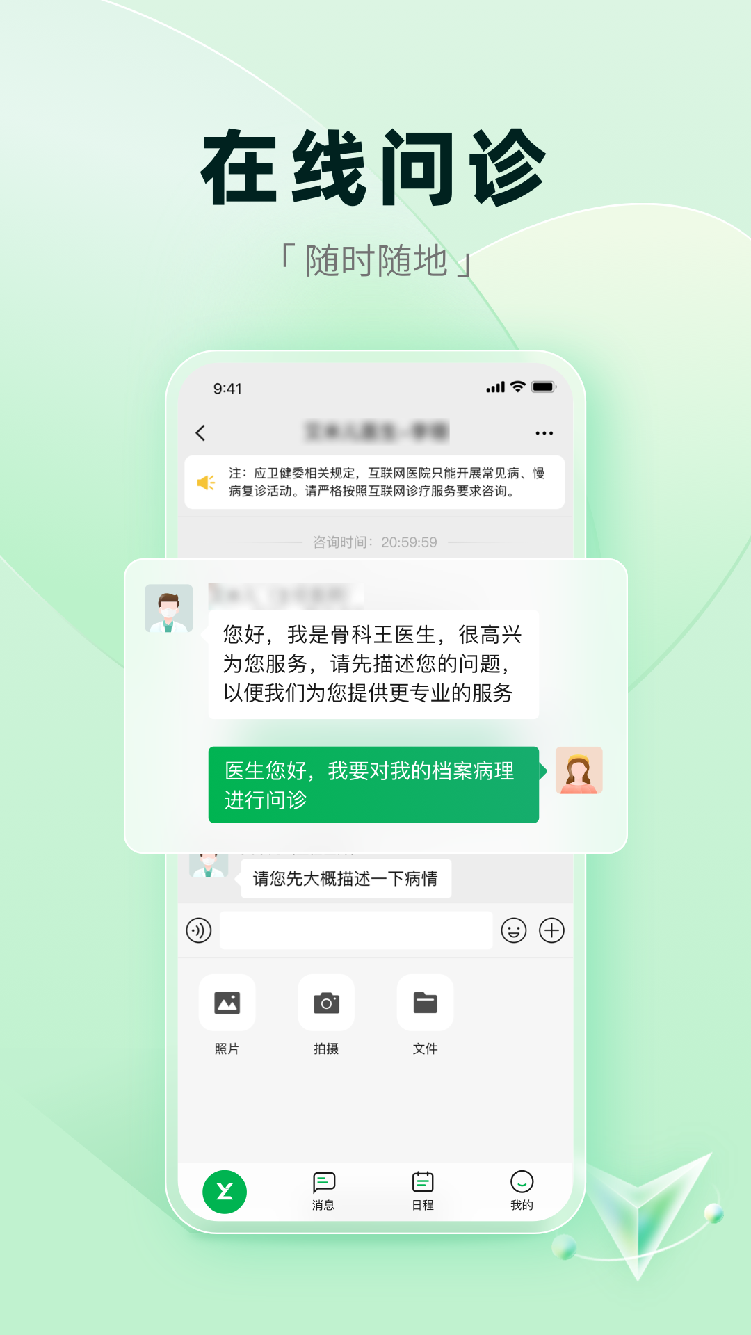 医链健康 2.15.4 最新版 1