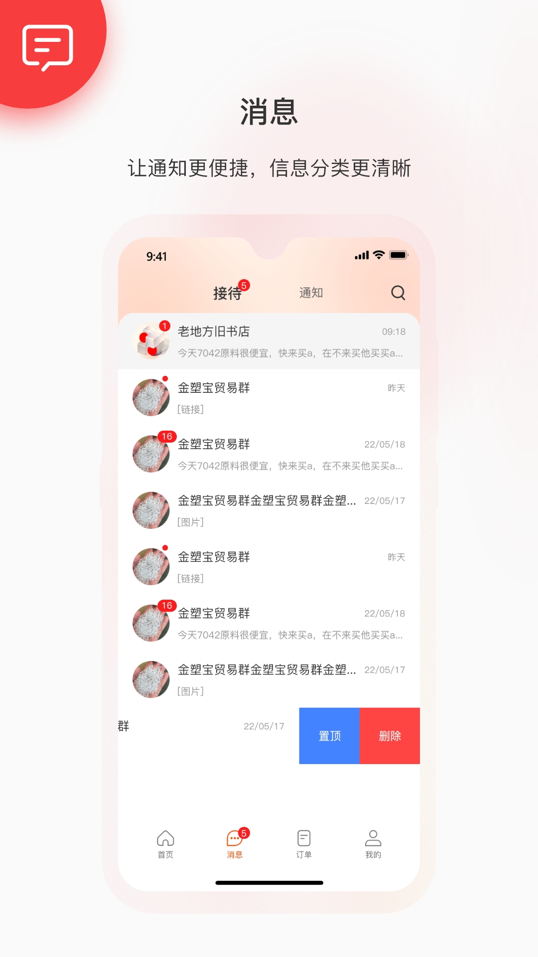 金塑宝商业 1.3.9 最新版 3