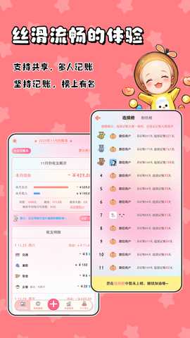 甜橙记账 1.2.0 最新版 1
