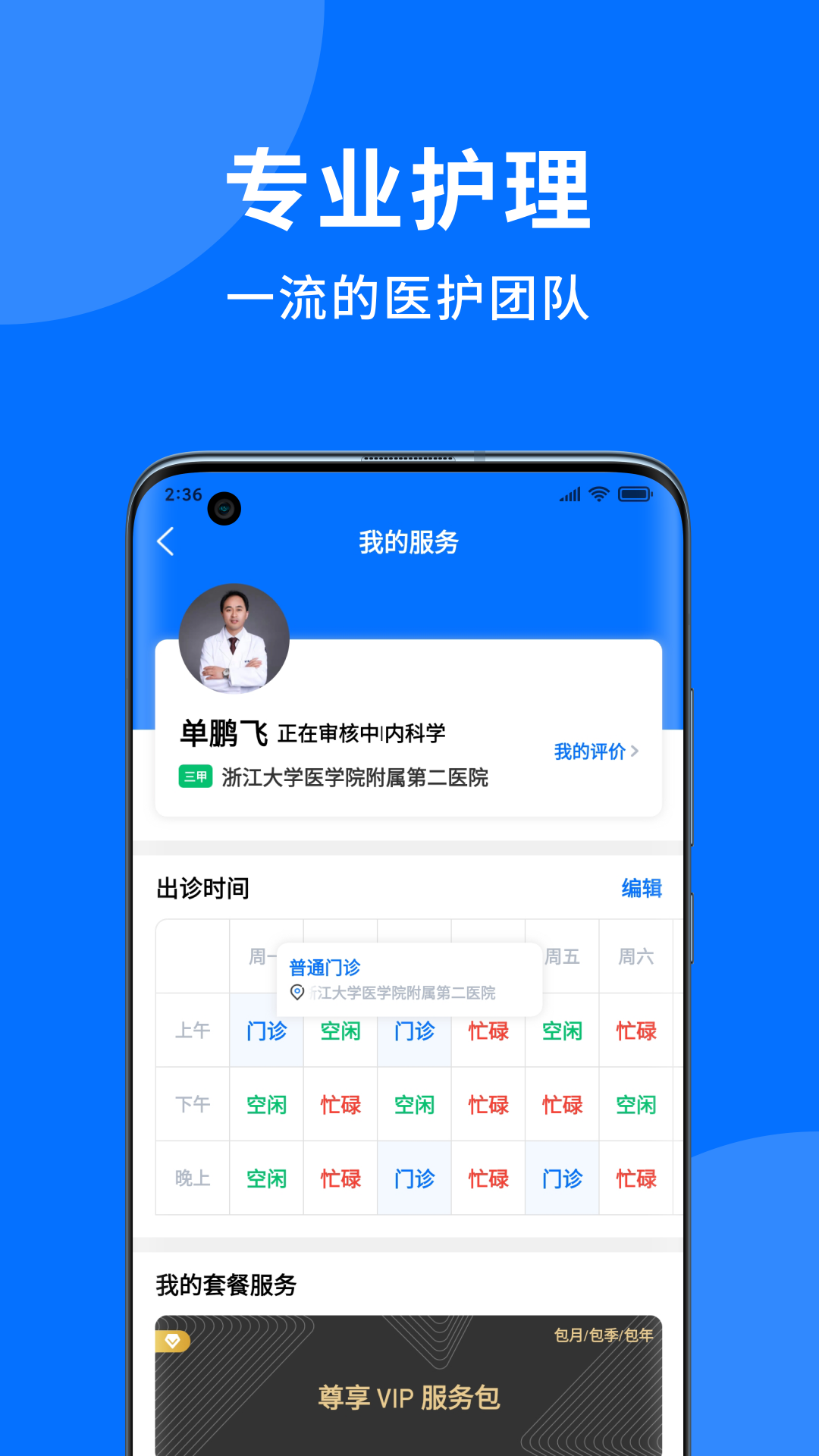 妙智康医护端 1.3.0 最新版 1
