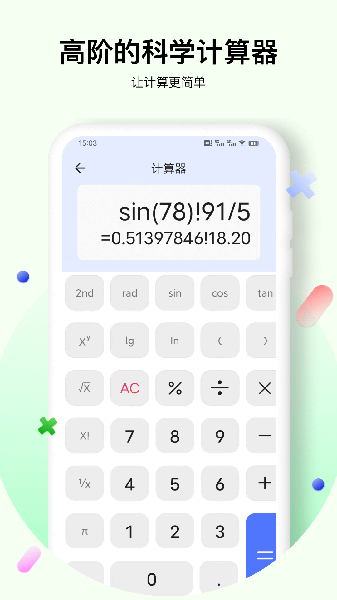 计算宝 3.0.2 最新版 1