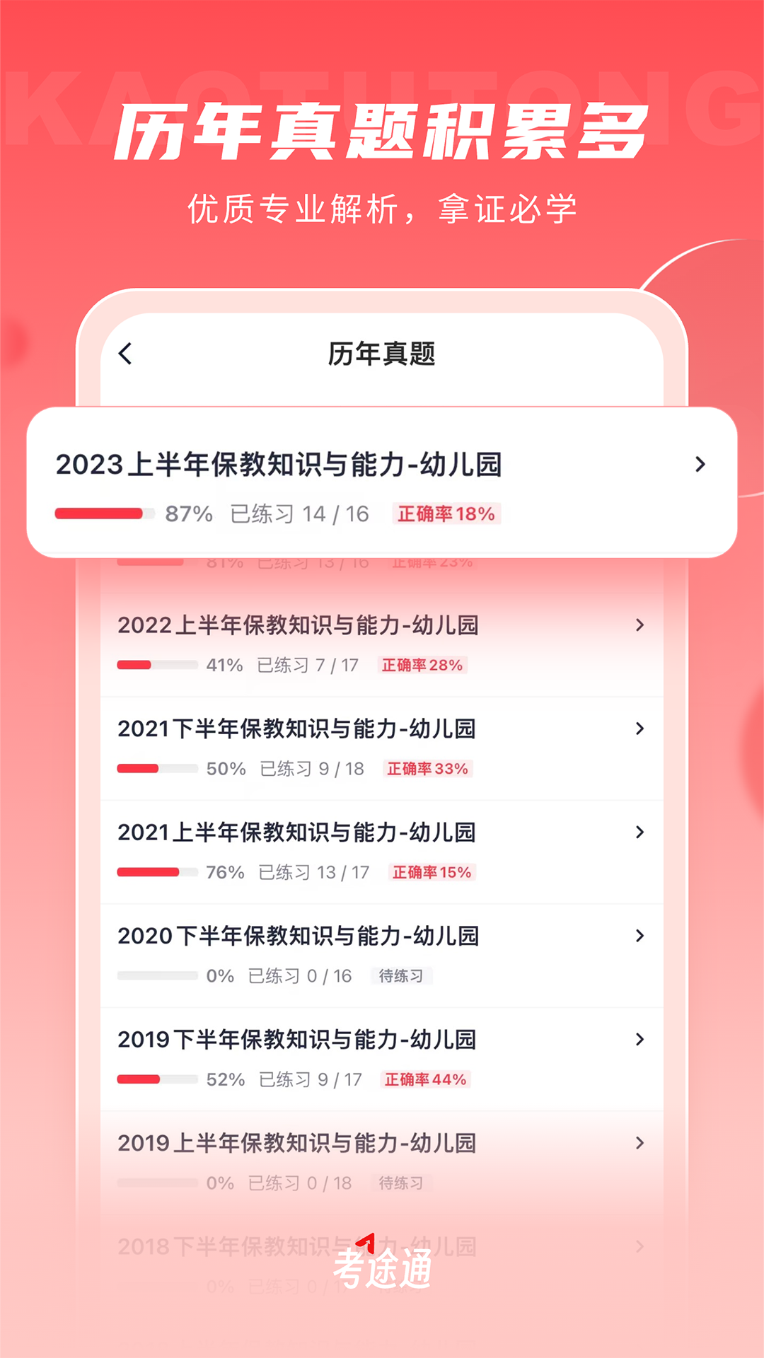 考途通 1.0.3 最新版 3