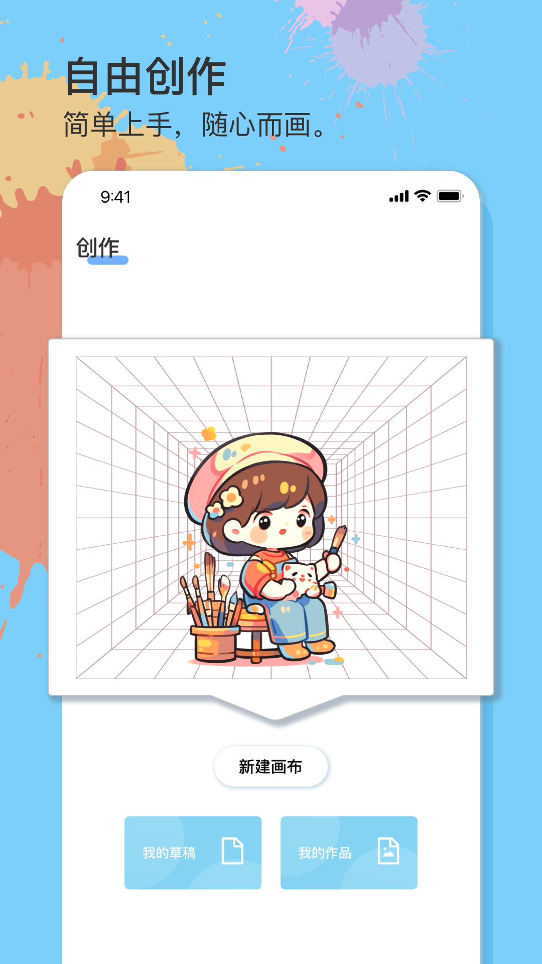 美易绘画 1.0.3 最新版 3