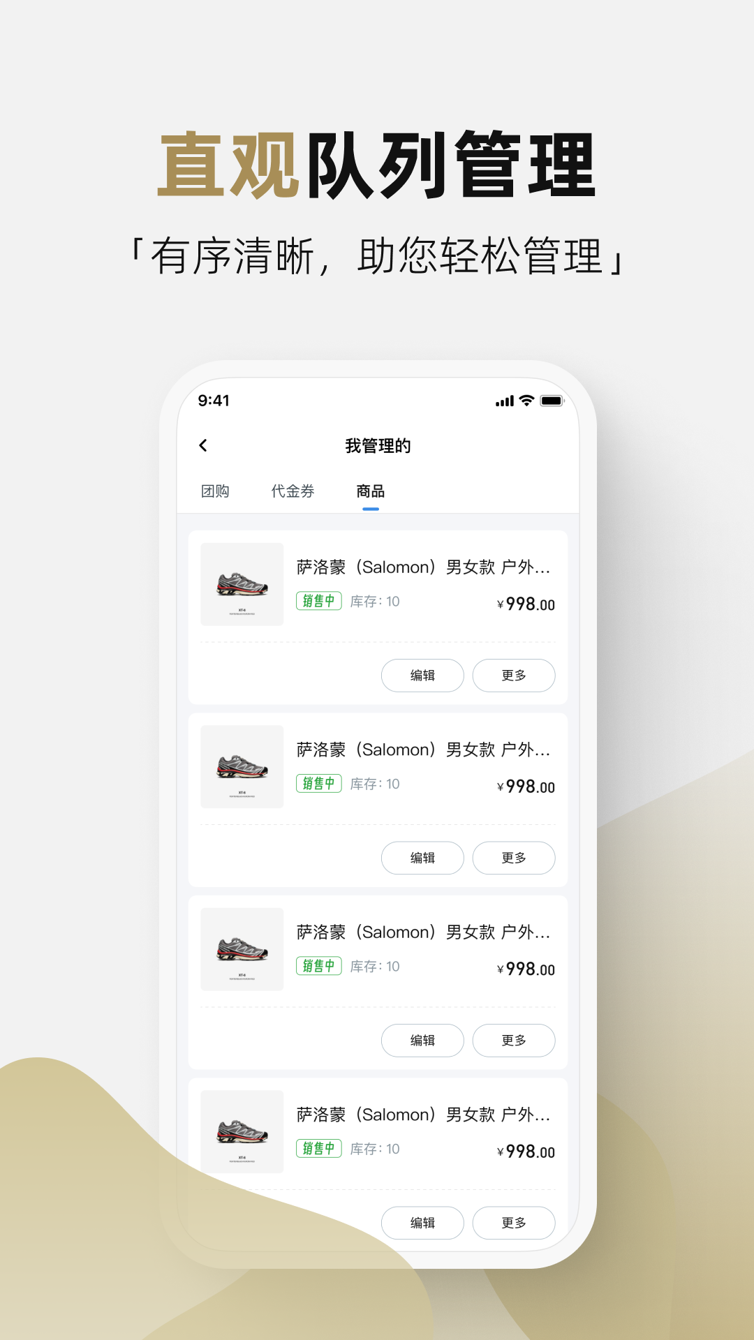 管家通商家 1.5.0 最新版 3
