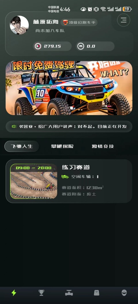 我的赛车 1.4.5 最新版 1
