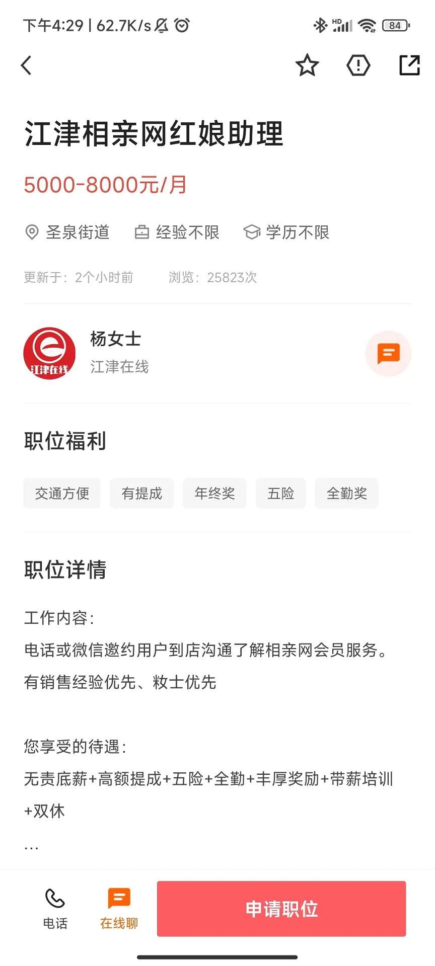 江津人才网 2.9.6 最新版 4