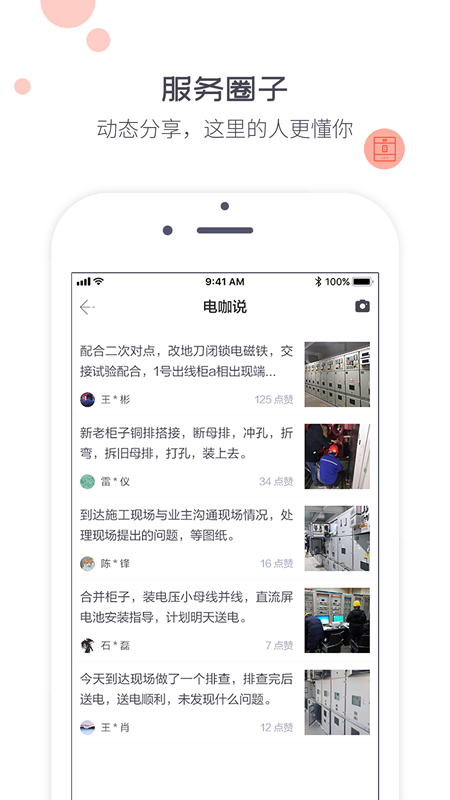 象与电咖 3.0.2 最新版 4