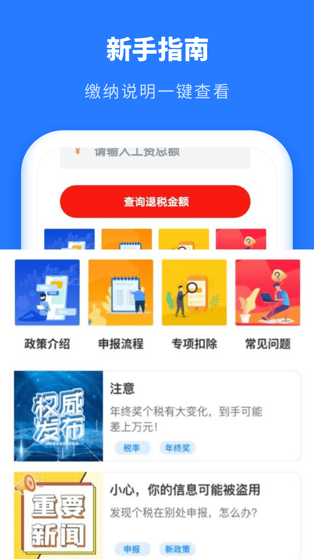 年终奖计算器 2.31607.9 最新版 3