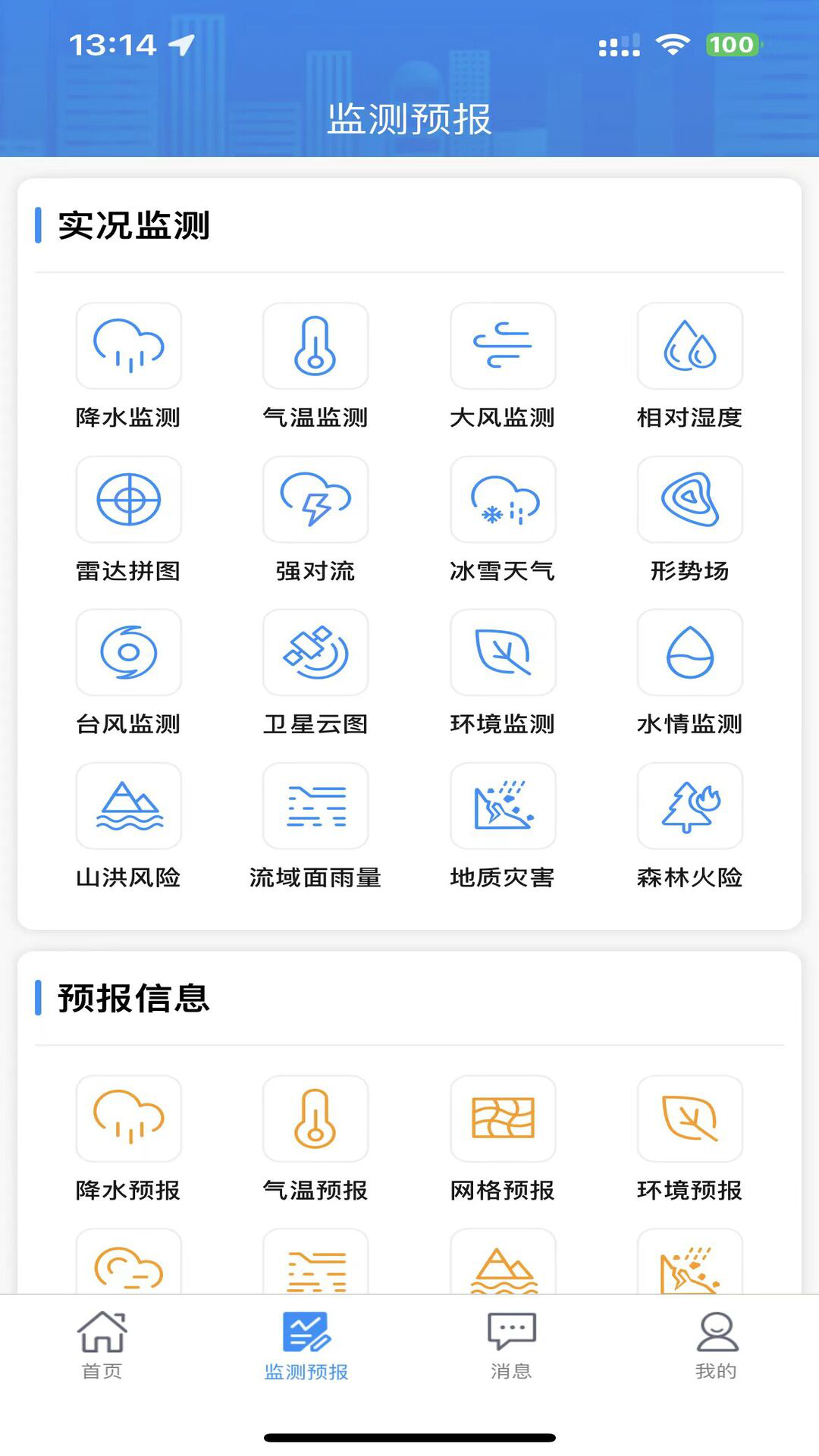 湖南天气 6.1.0 最新版 1