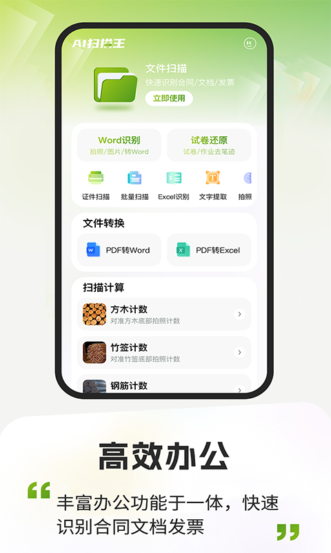 智能手机扫描 1.0.6 最新版 3
