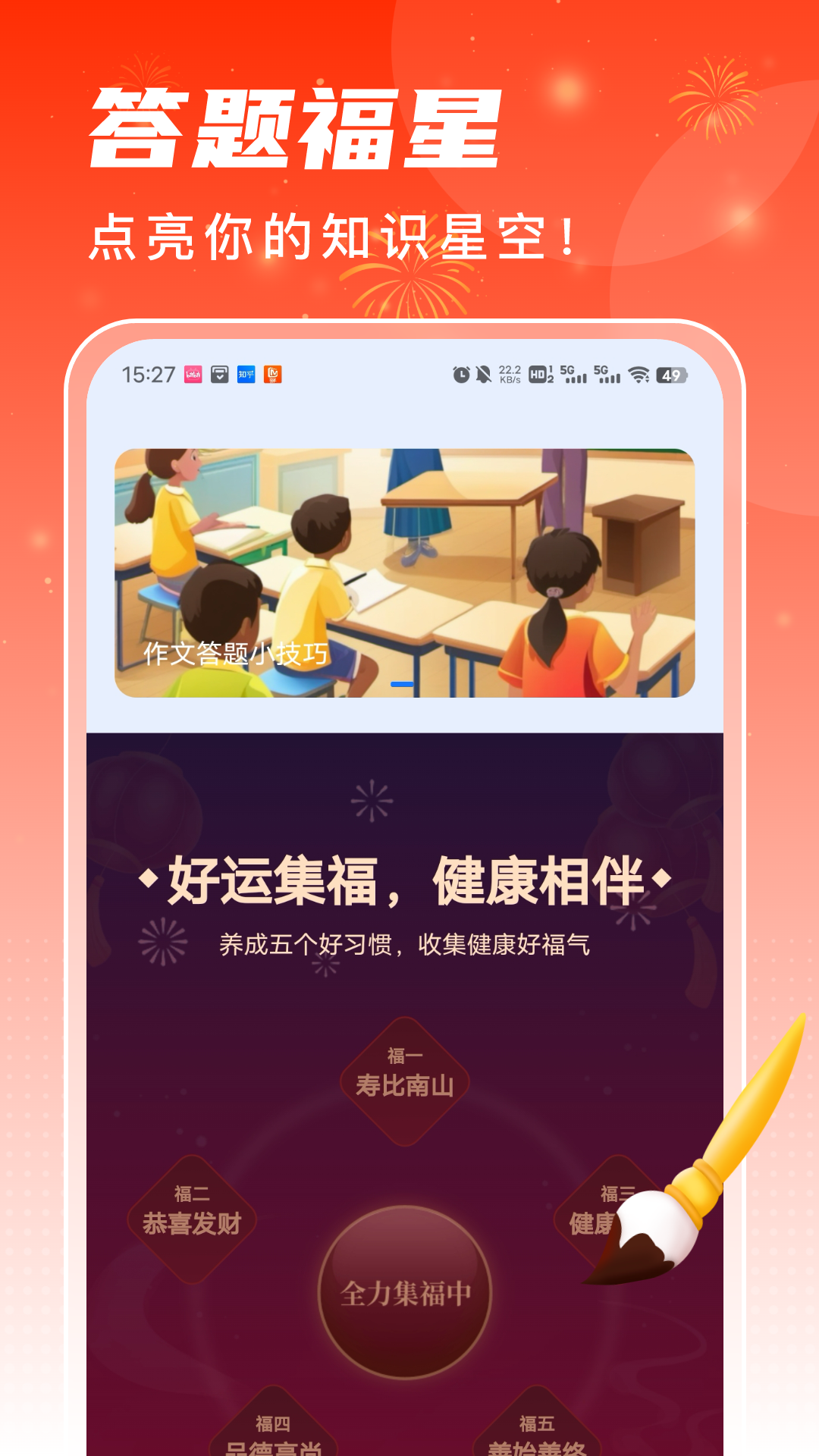 答题福星 2.0.2 最新版 2