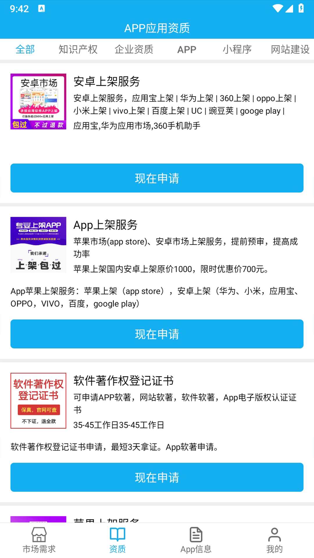 App上架助手 2.4 最新版 1