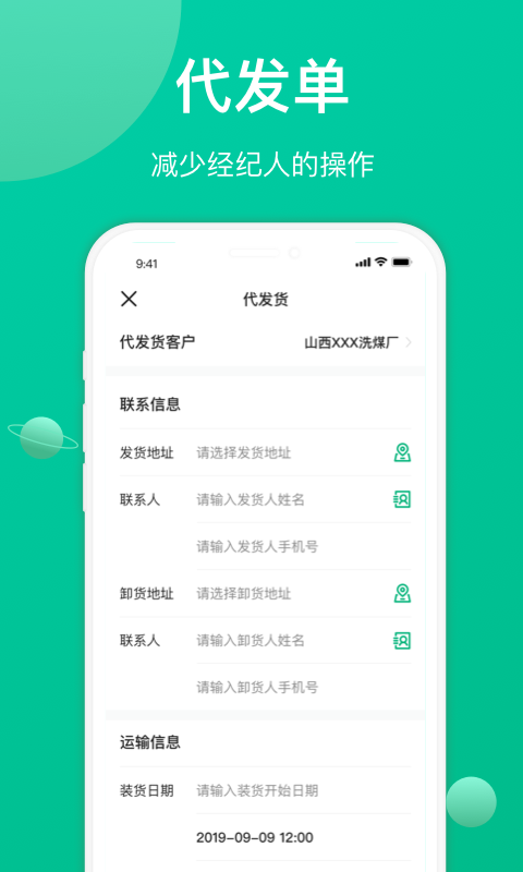成丰经纪人 2.5.0 最新版 3