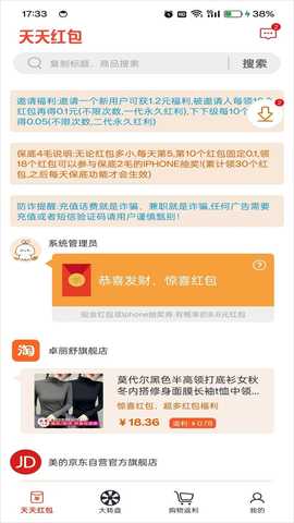 天天红包 1.1.1 最新版 4