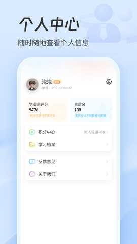 职教智慧云 1.4.1 最新版 4