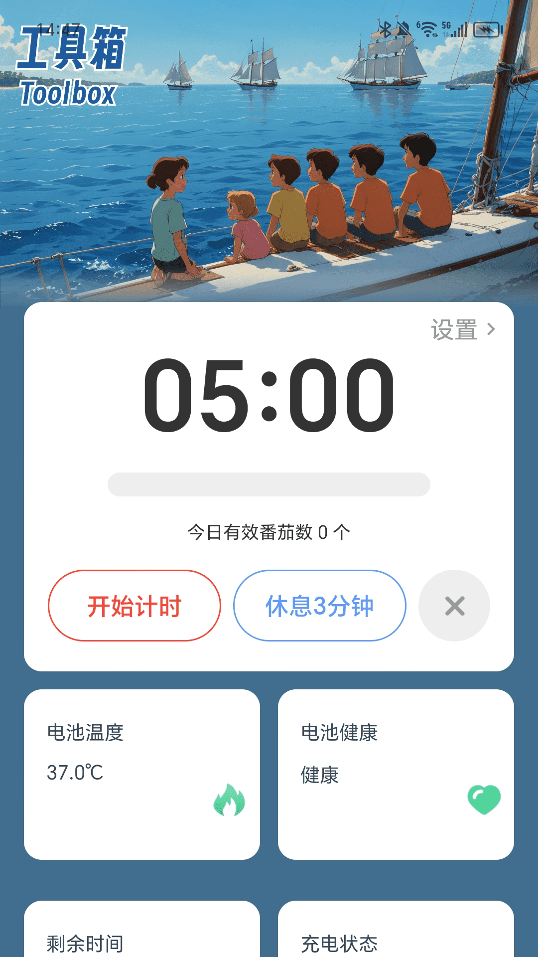 充电有动力 2.0.2 最新版 2