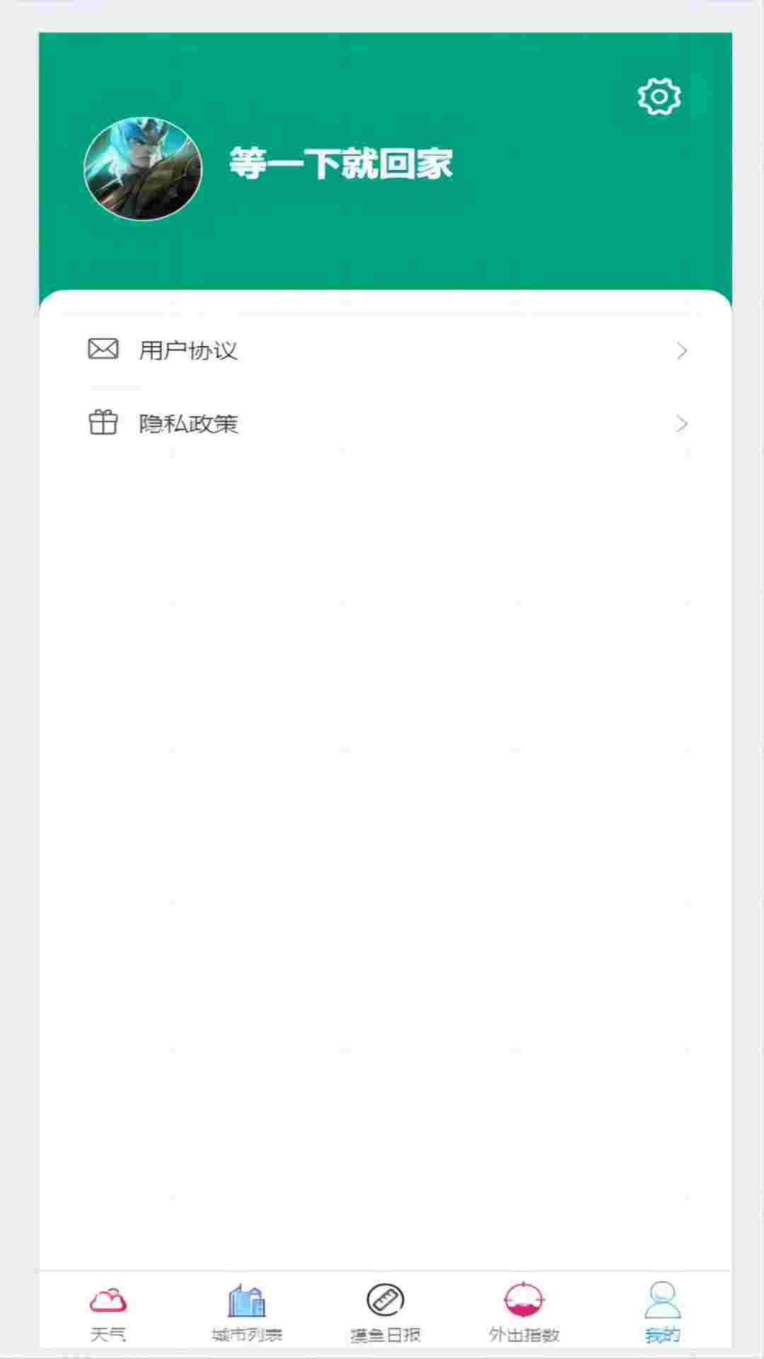 古页天气 1.0.0 最新版 4