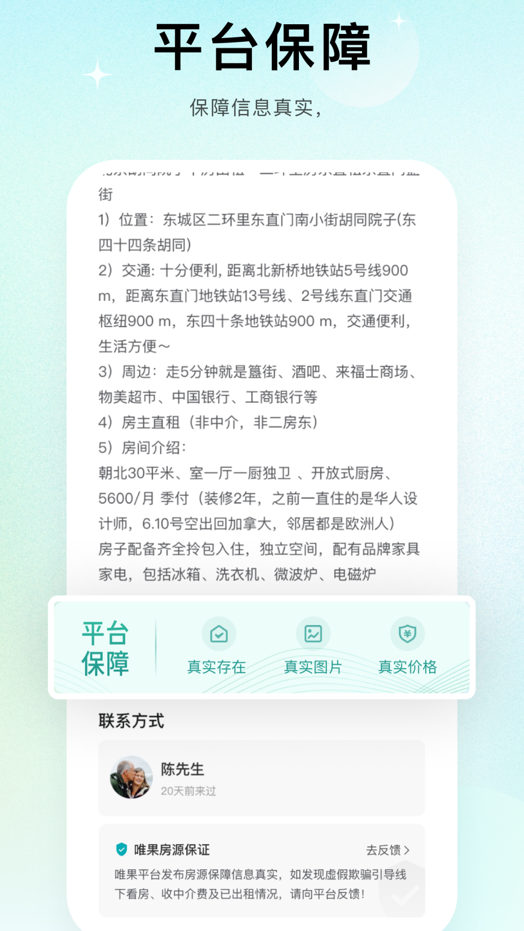 唯果租房 2.4.6 最新版 2