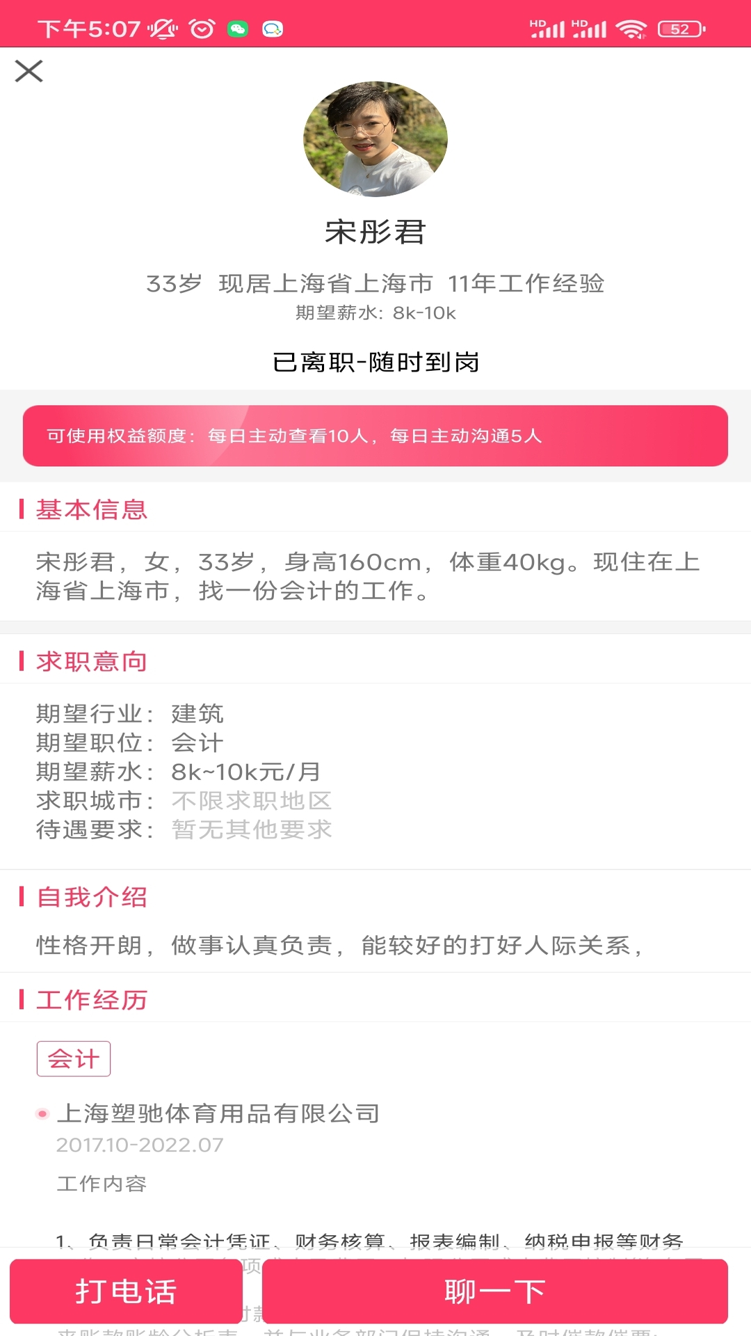 同城急聘 1.4.2 最新版 2
