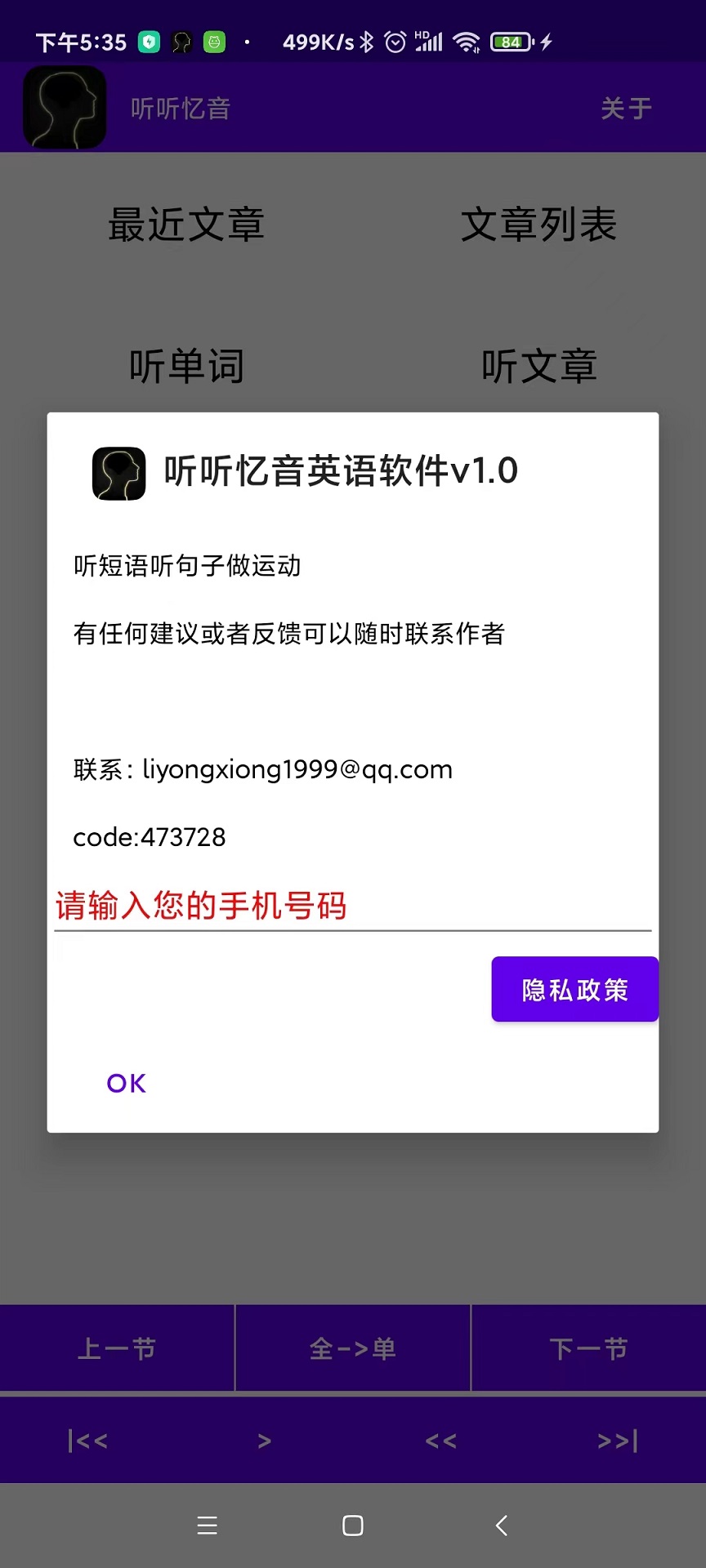 听听忆音英语软件 2.0.0.5 最新版 4