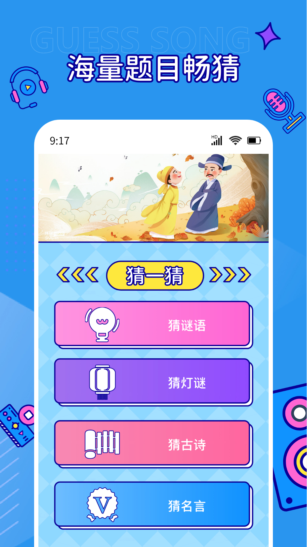 听音乐猜歌名 V1.0.3 最新版 2