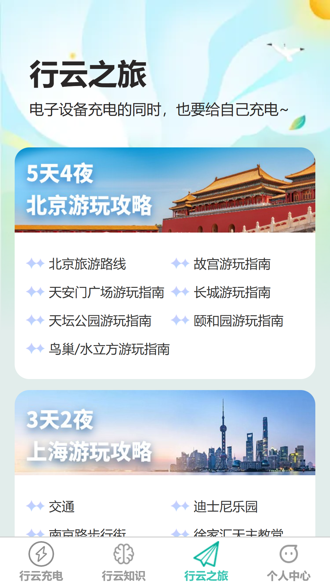 行云充电 1.0.0 最新版 2