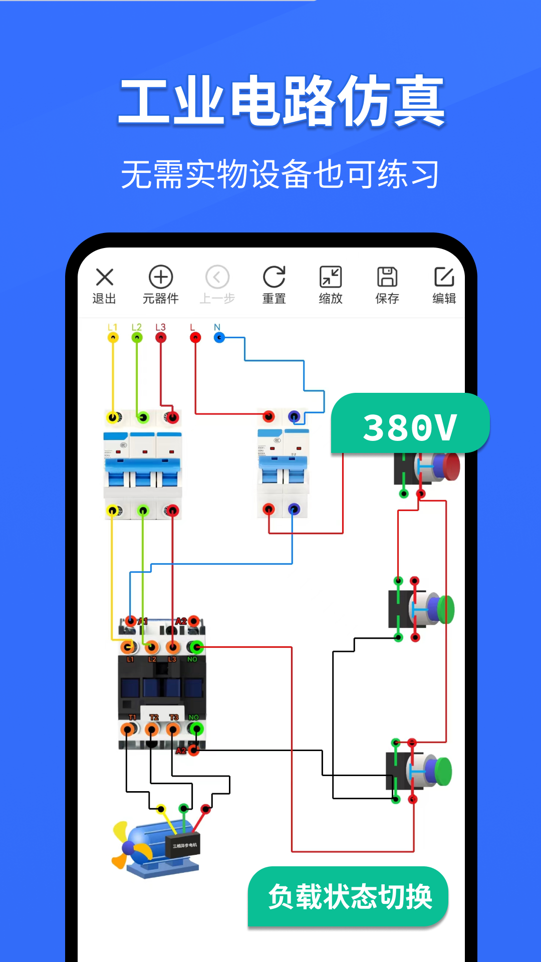 电工仿真软件 5.3.0 最新版 1