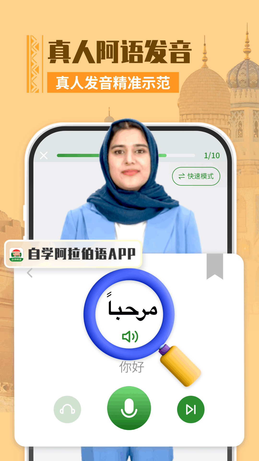 阿拉伯语学习 1.0.3 最新版 1