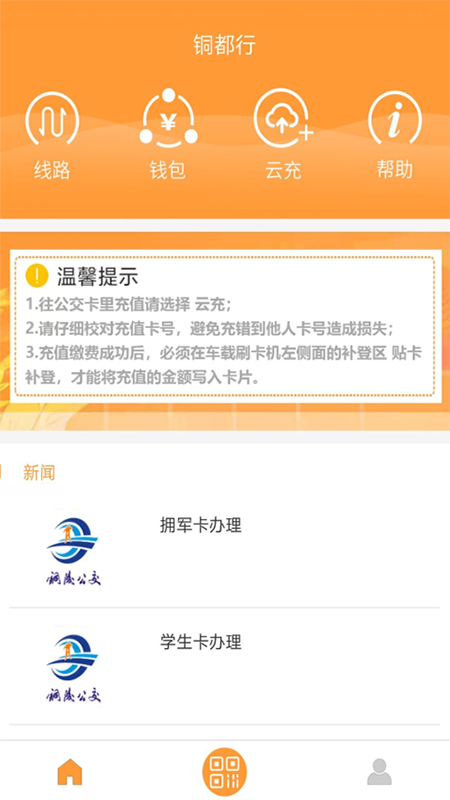 铜都行 1.3.0 最新版 1