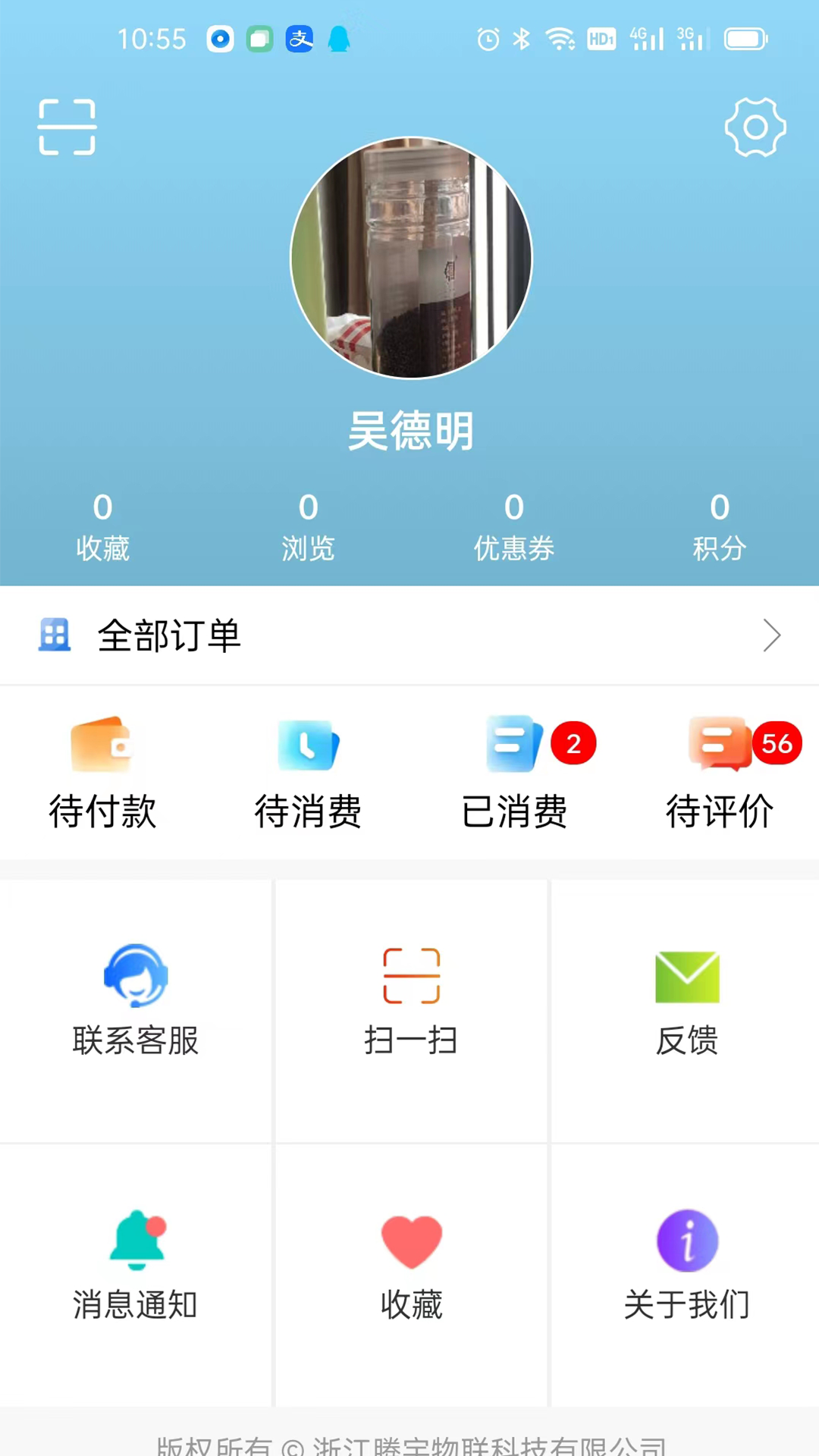 腾宇慧住 3.0.05 最新版 3