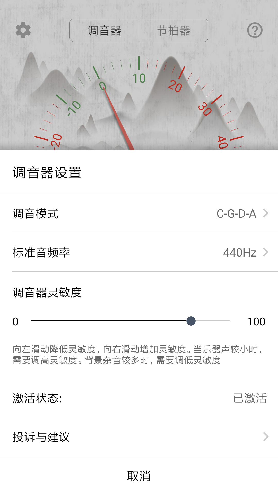 大提琴调音器 2.5.0 最新版 3