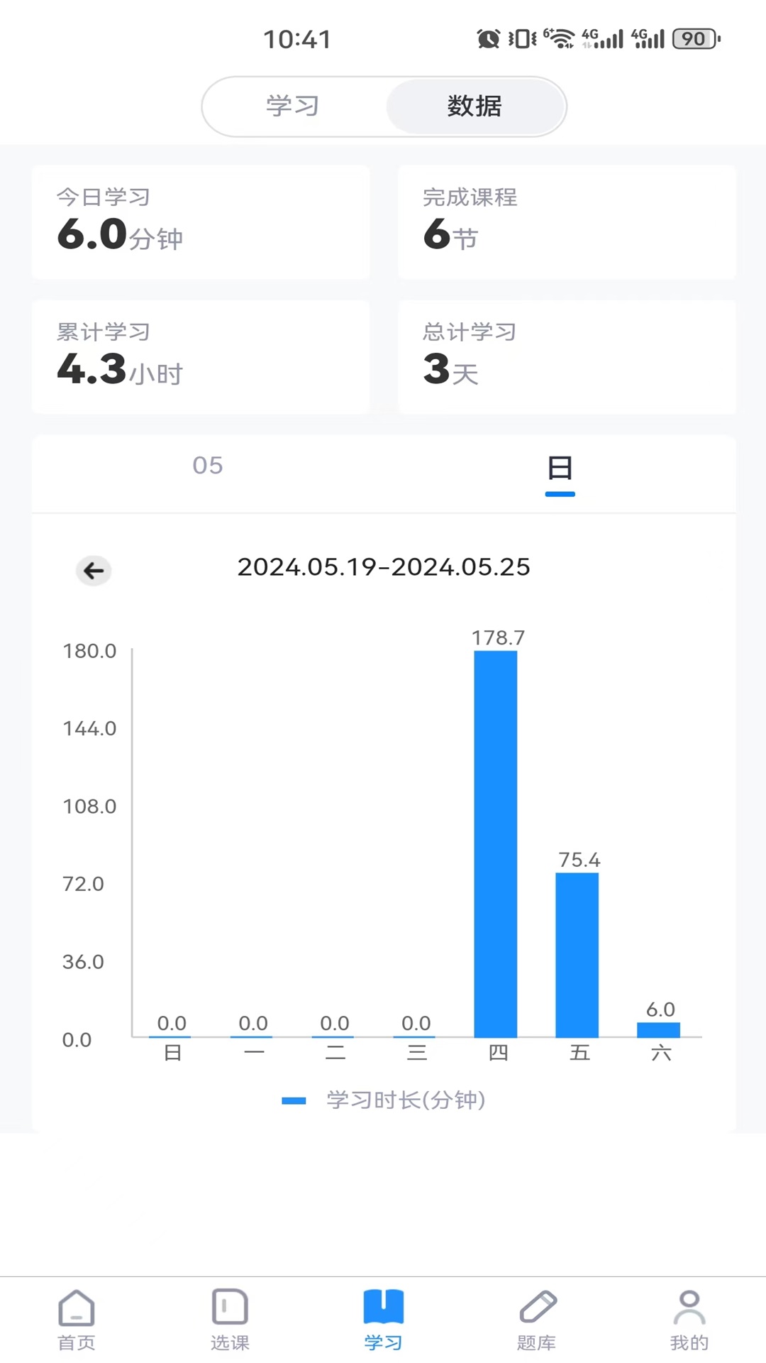 学执教育 4.1.1 最新版 3