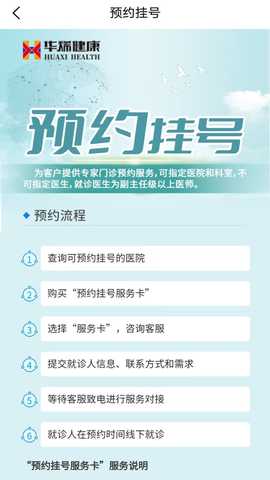 华烯健康 1.0.24 最新版 2