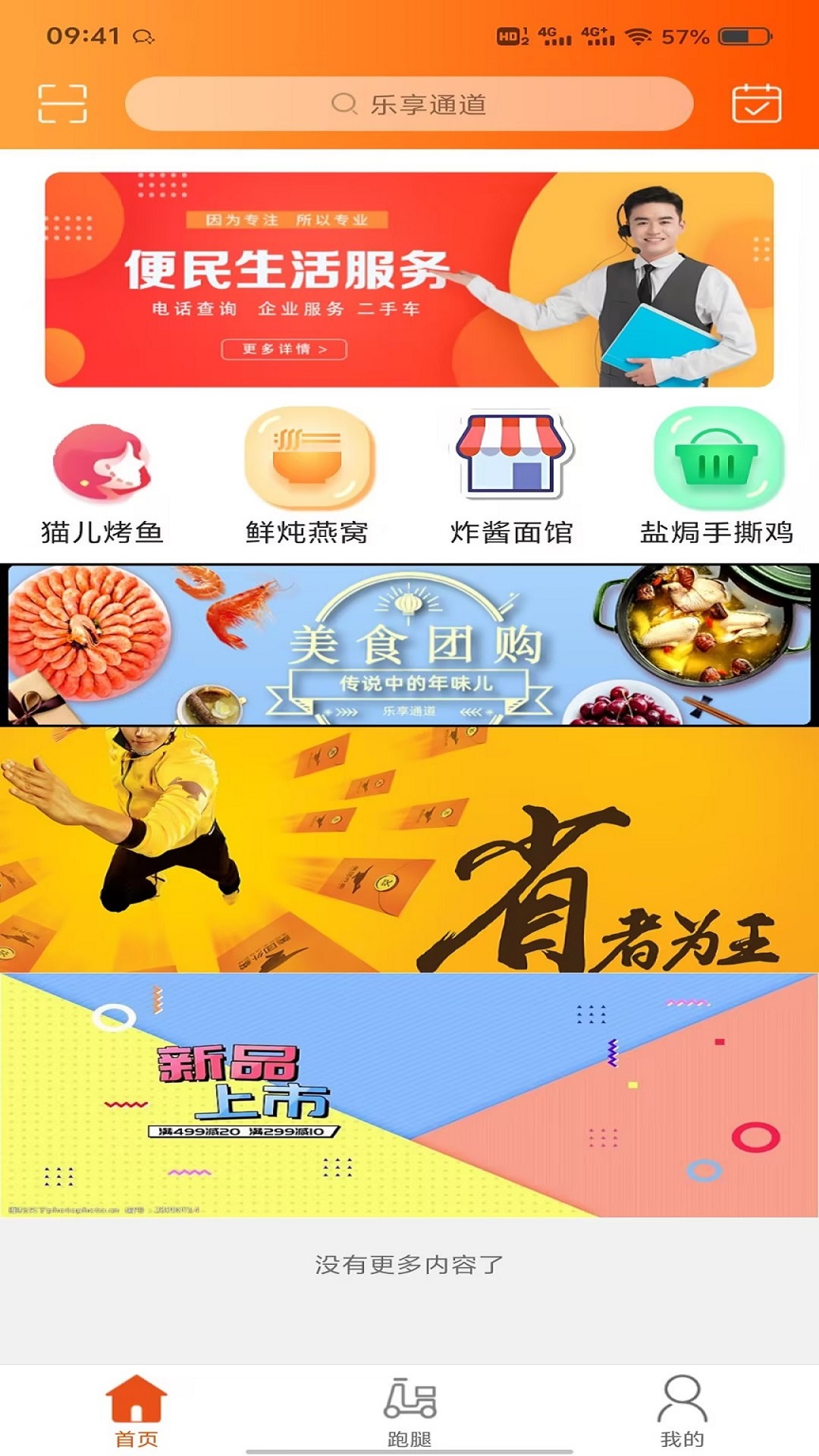 乐享通道 11.4.0 最新版 1