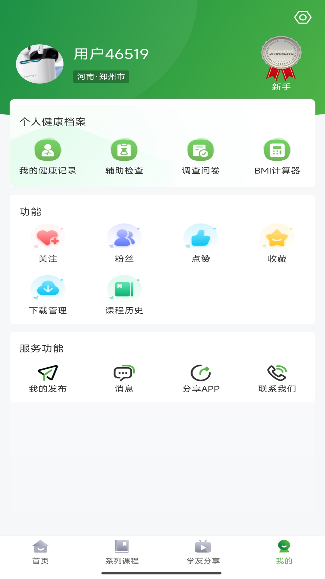 孟课健康 1.2.2 最新版 3