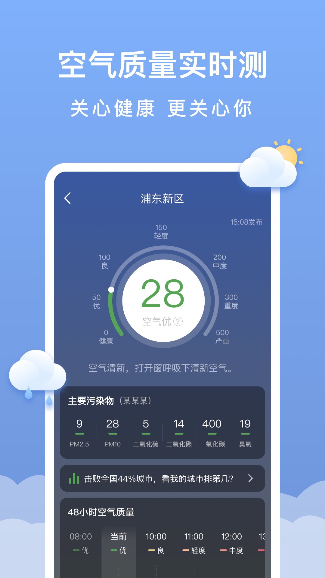 晴云天气 1.4.0 安卓版 4