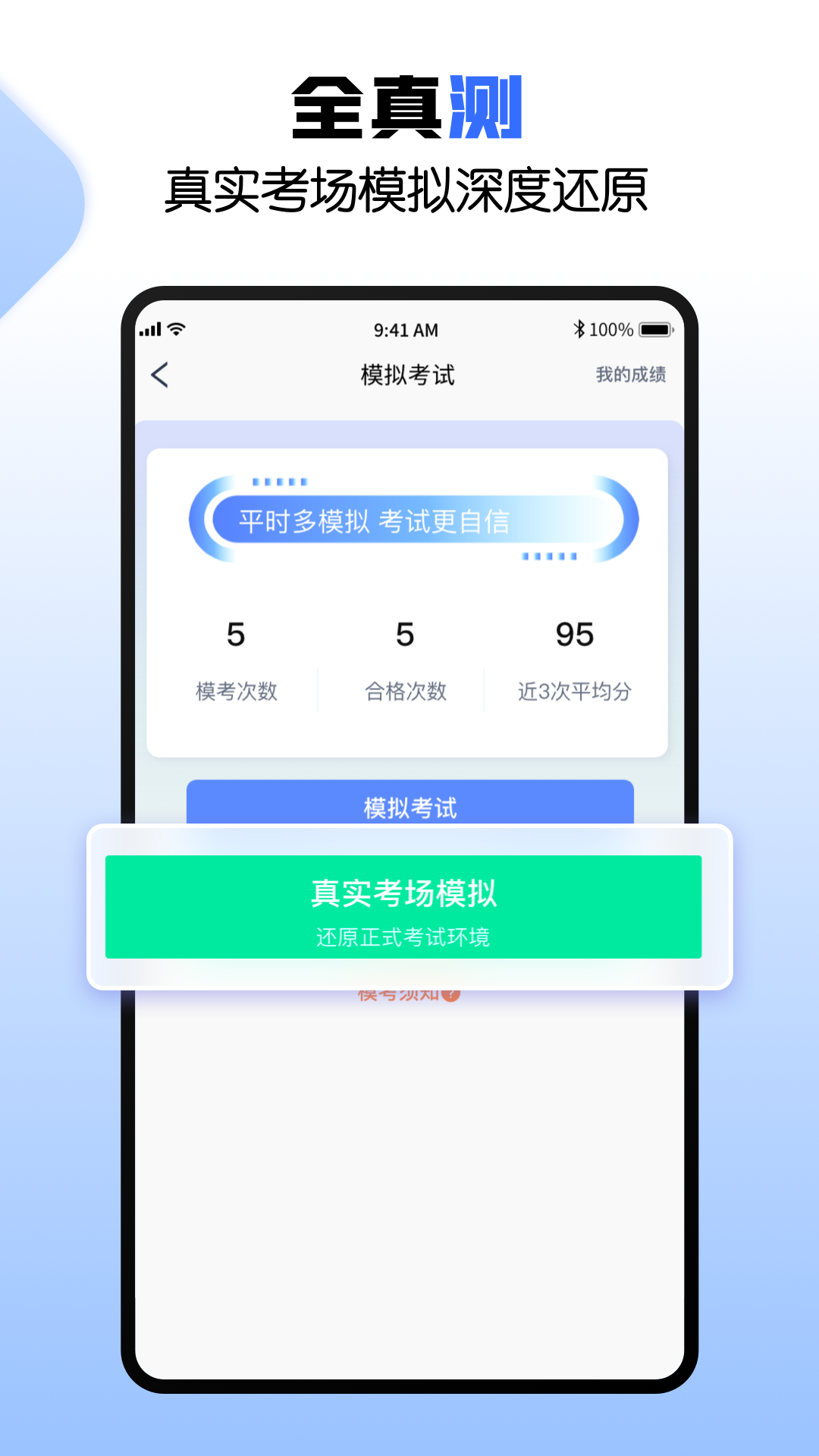 驾考快车道 1.0.12 最新版 3