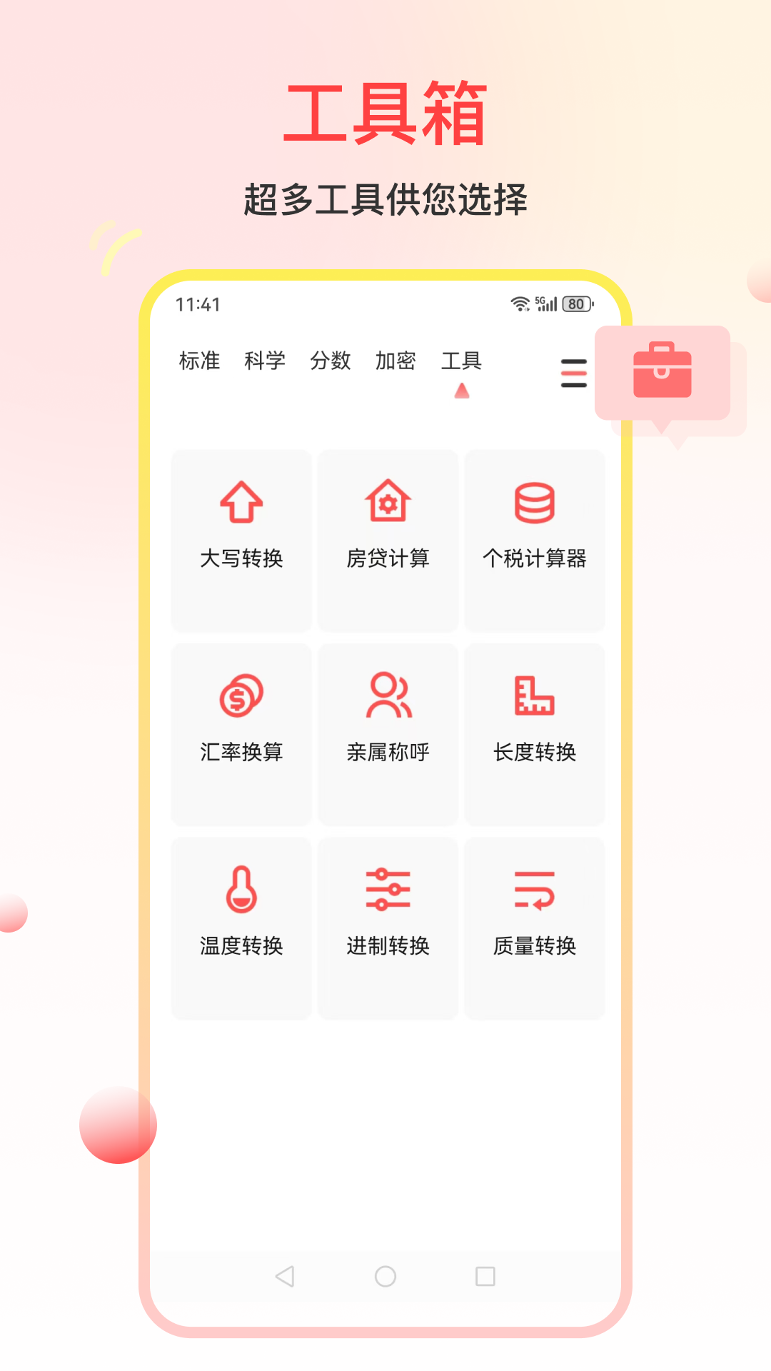 超准计算器 3.0.1 最新版 3