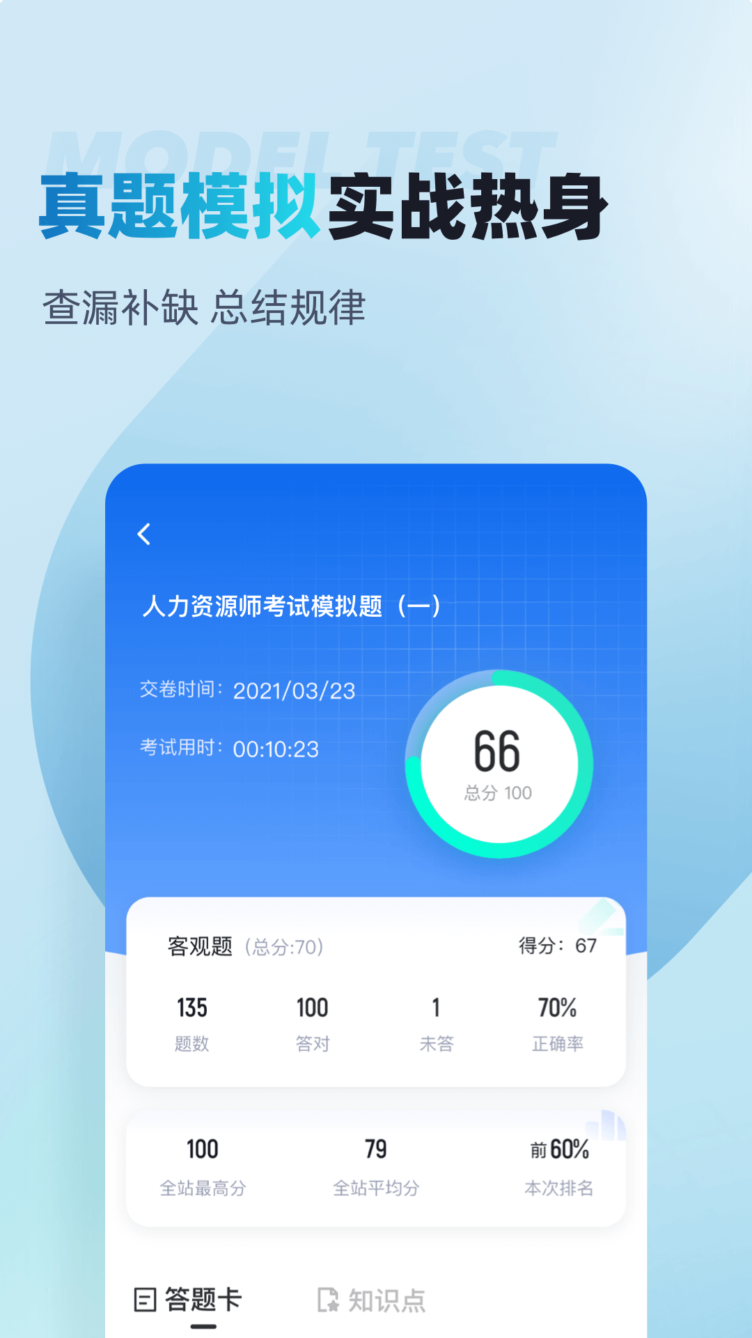 人力资源师考试聚题库 2.0.6 最新版 2