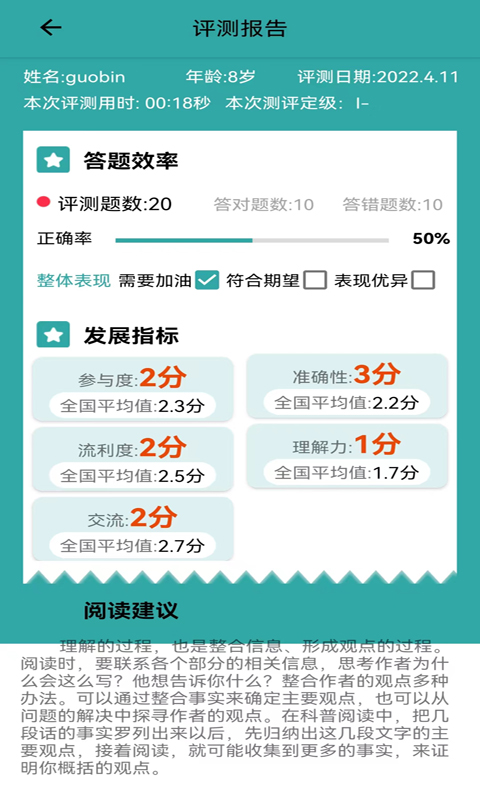 旺豆分级阅读 1.2.1 最新版 3