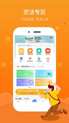 好灵活 1.09 最新版 1