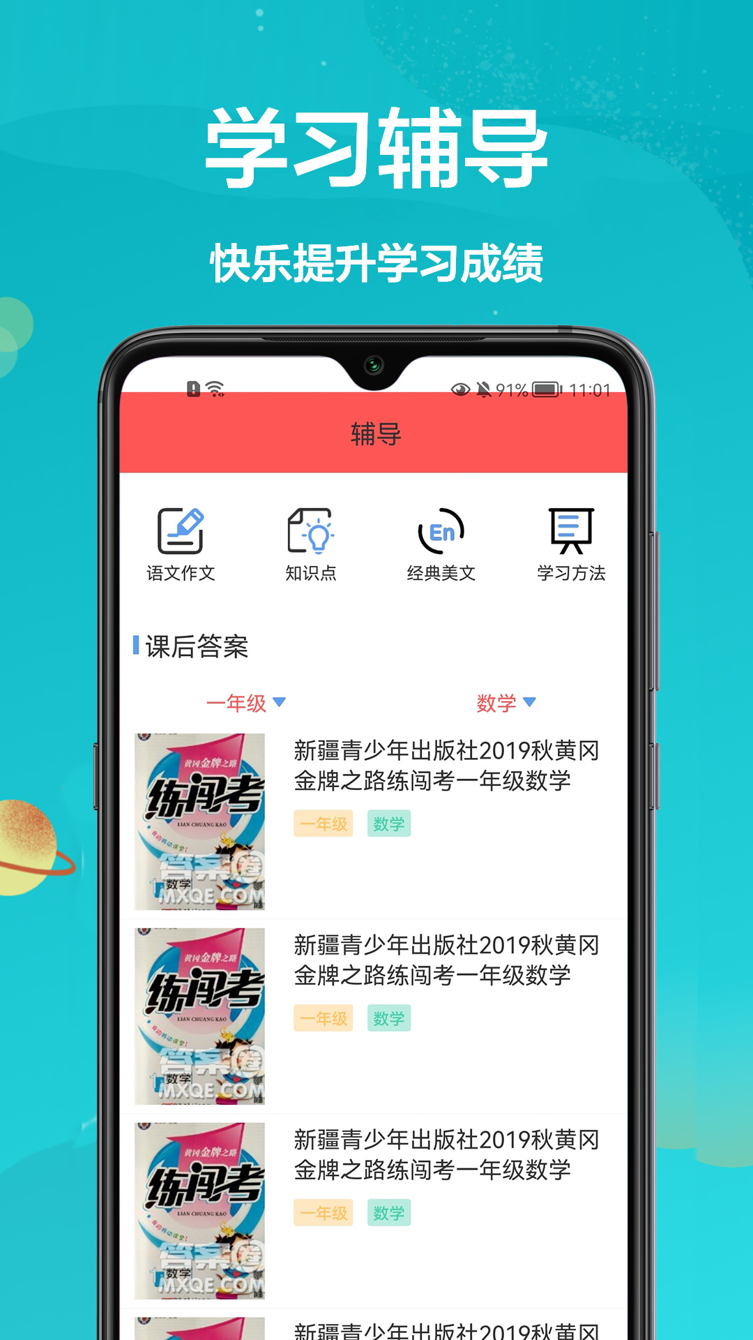 拍作业 1.1.7 最新版 2