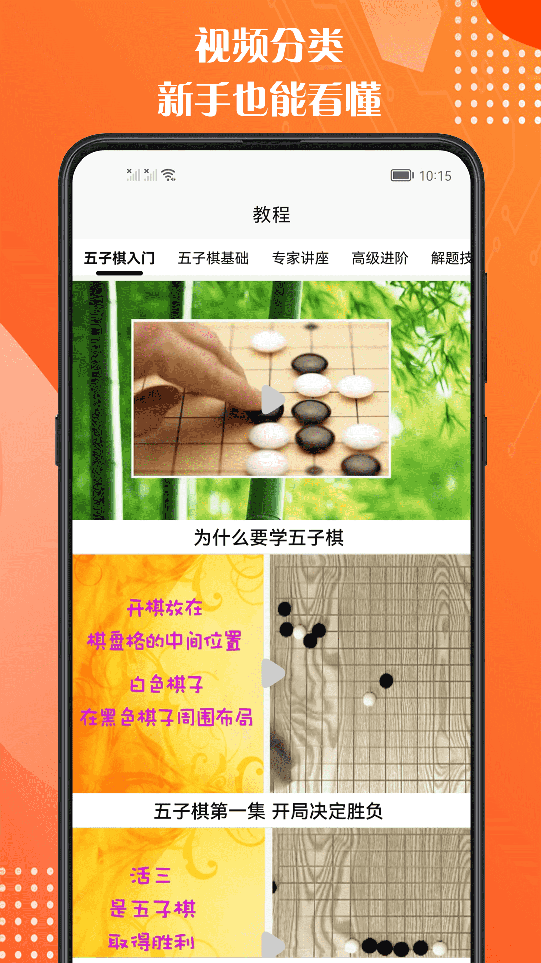 五子棋教程 1.0.7 最新版 1